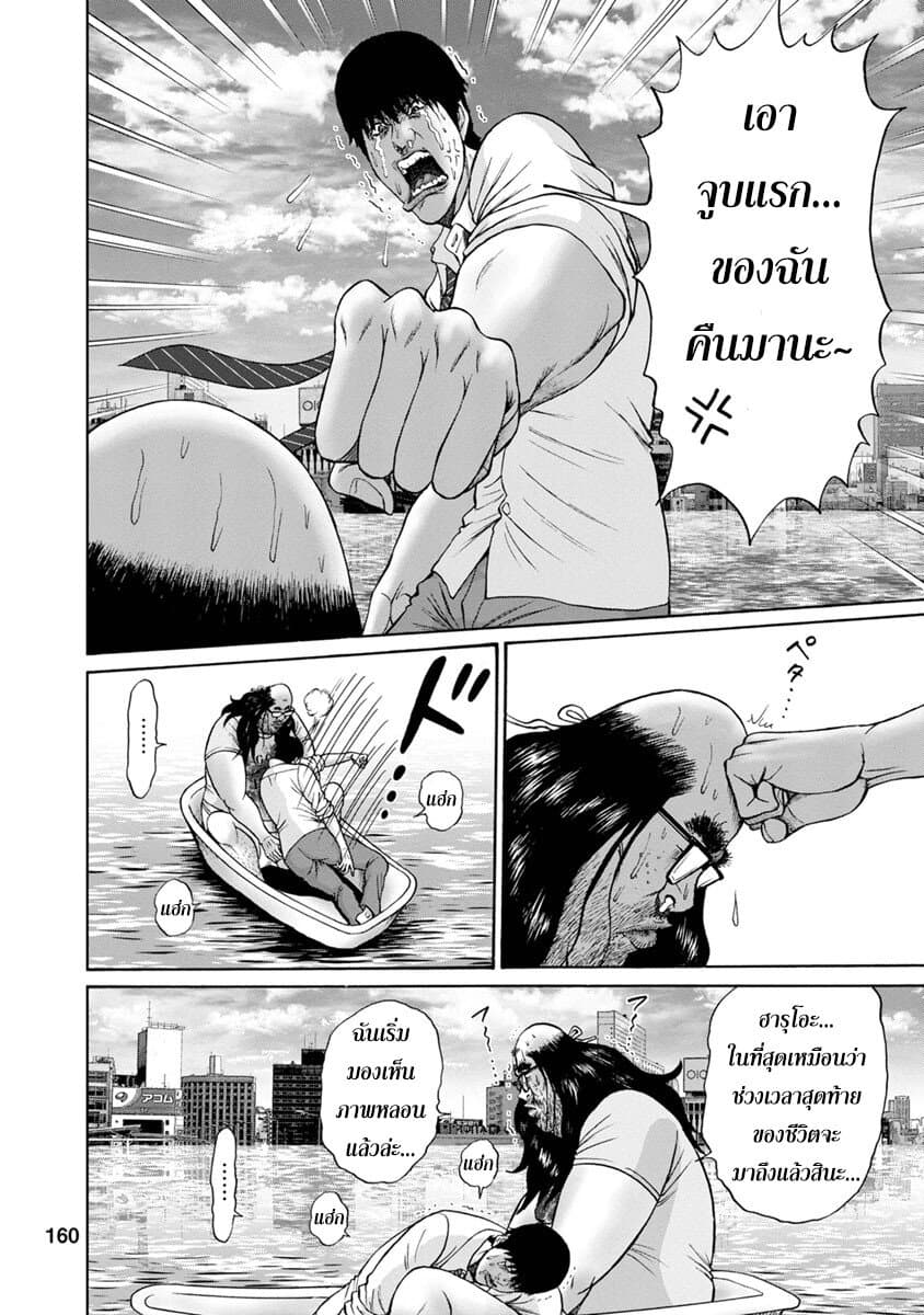 Bathtub ni Notta Kyoudai: Chikyuu Suibotsu Ki page 16