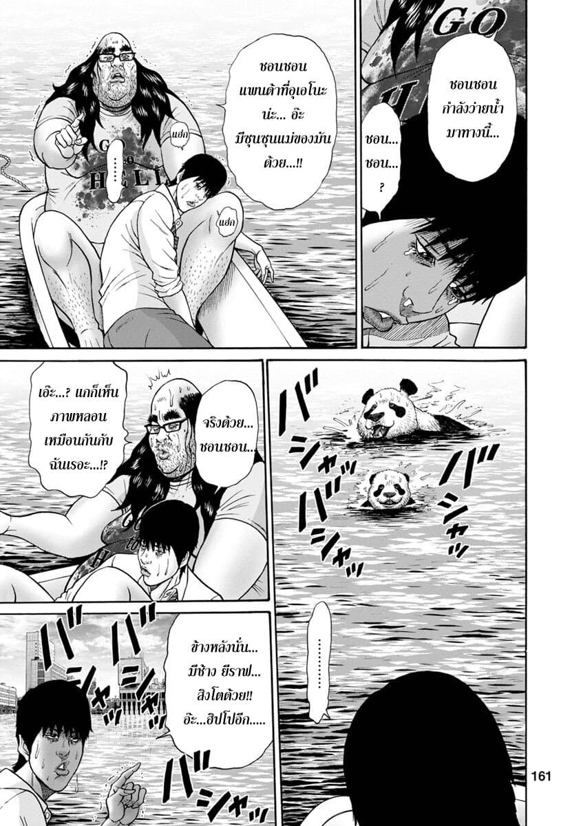 Bathtub ni Notta Kyoudai: Chikyuu Suibotsu Ki page 17