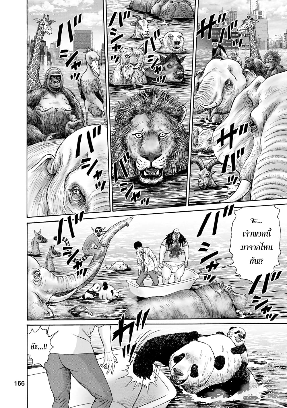 Bathtub ni Notta Kyoudai: Chikyuu Suibotsu Ki page 2