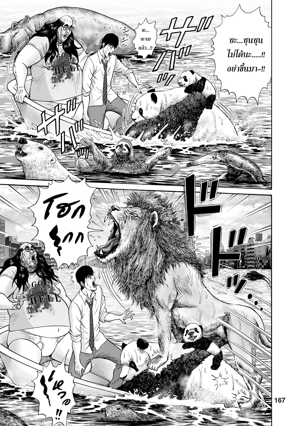 Bathtub ni Notta Kyoudai: Chikyuu Suibotsu Ki page 3