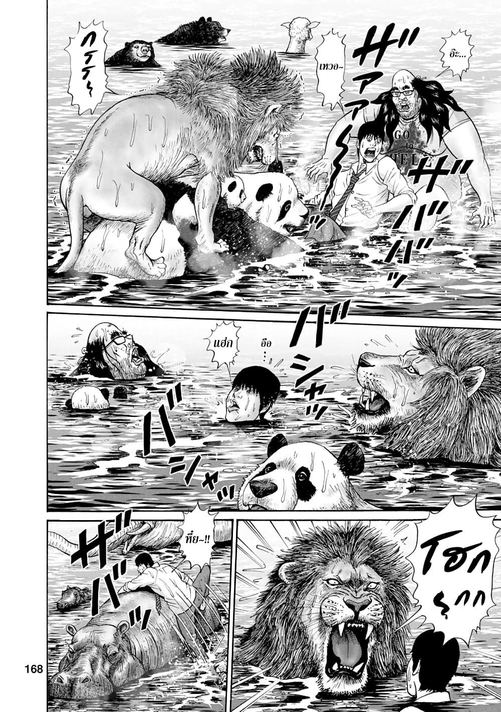 Bathtub ni Notta Kyoudai: Chikyuu Suibotsu Ki page 4