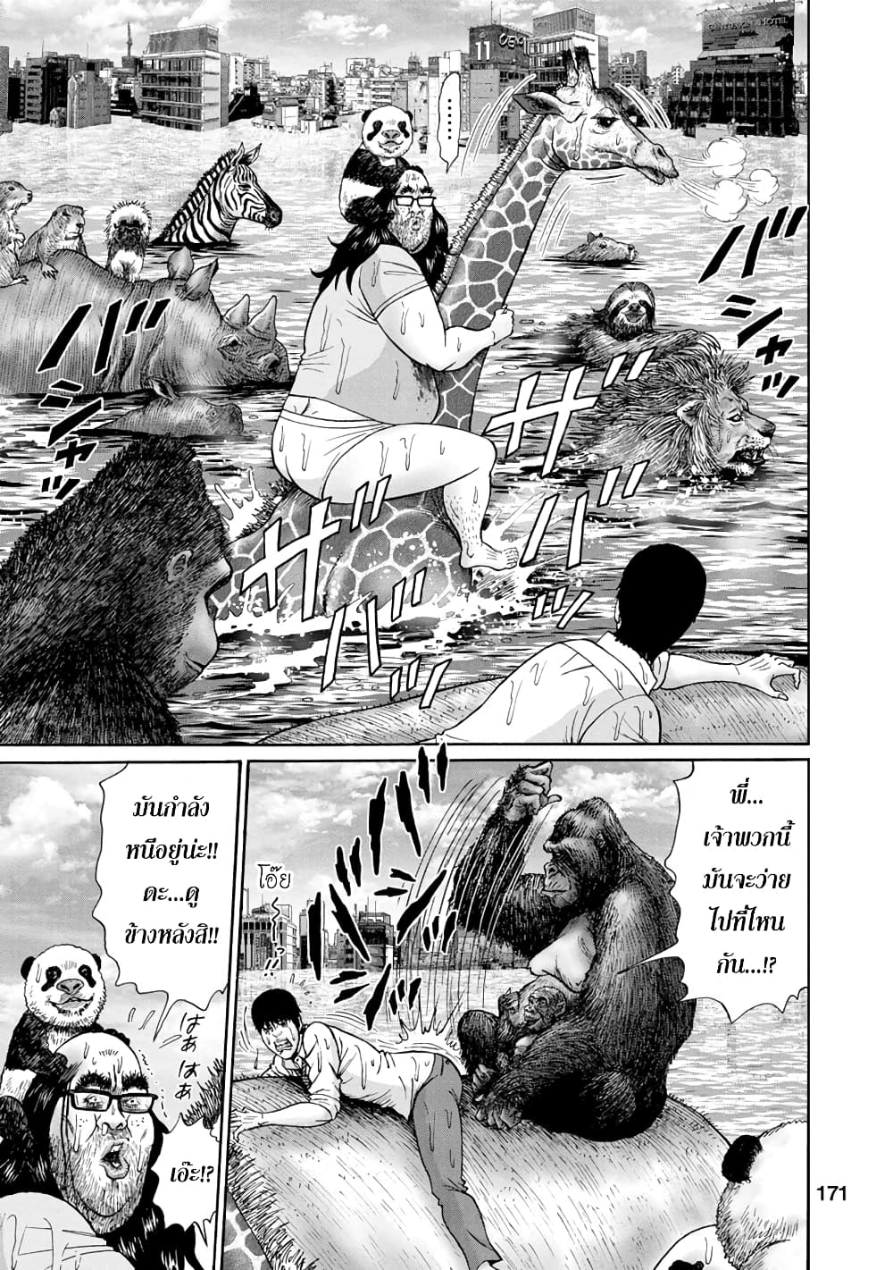 Bathtub ni Notta Kyoudai: Chikyuu Suibotsu Ki page 7