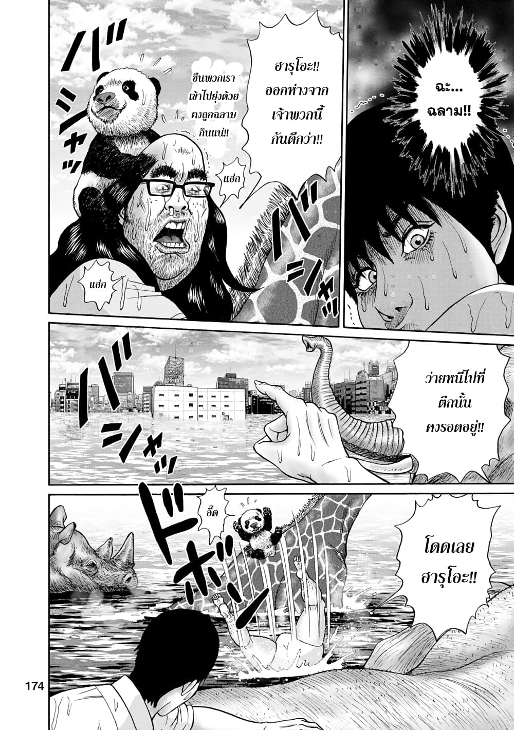 Bathtub ni Notta Kyoudai: Chikyuu Suibotsu Ki page 9