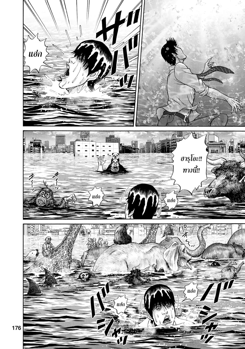 Bathtub ni Notta Kyoudai: Chikyuu Suibotsu Ki page 11