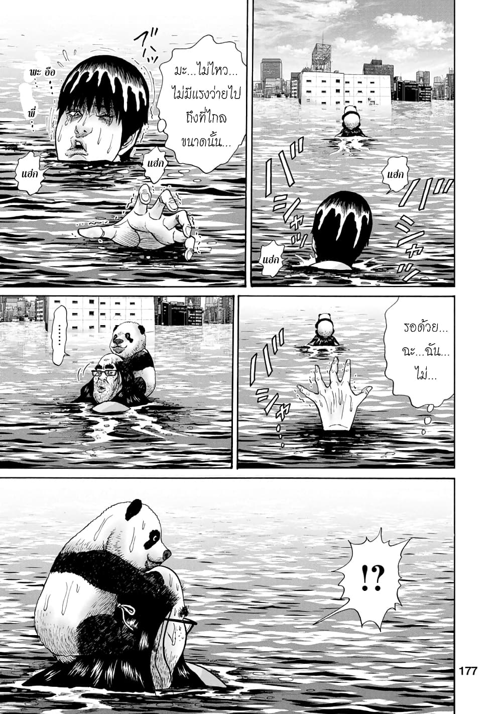 Bathtub ni Notta Kyoudai: Chikyuu Suibotsu Ki page 12