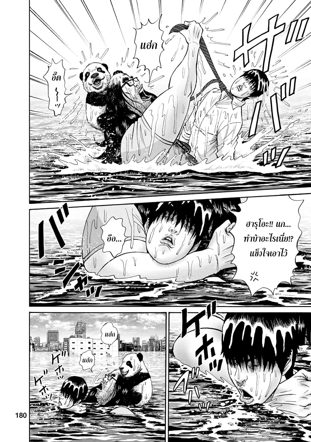 Bathtub ni Notta Kyoudai: Chikyuu Suibotsu Ki page 14