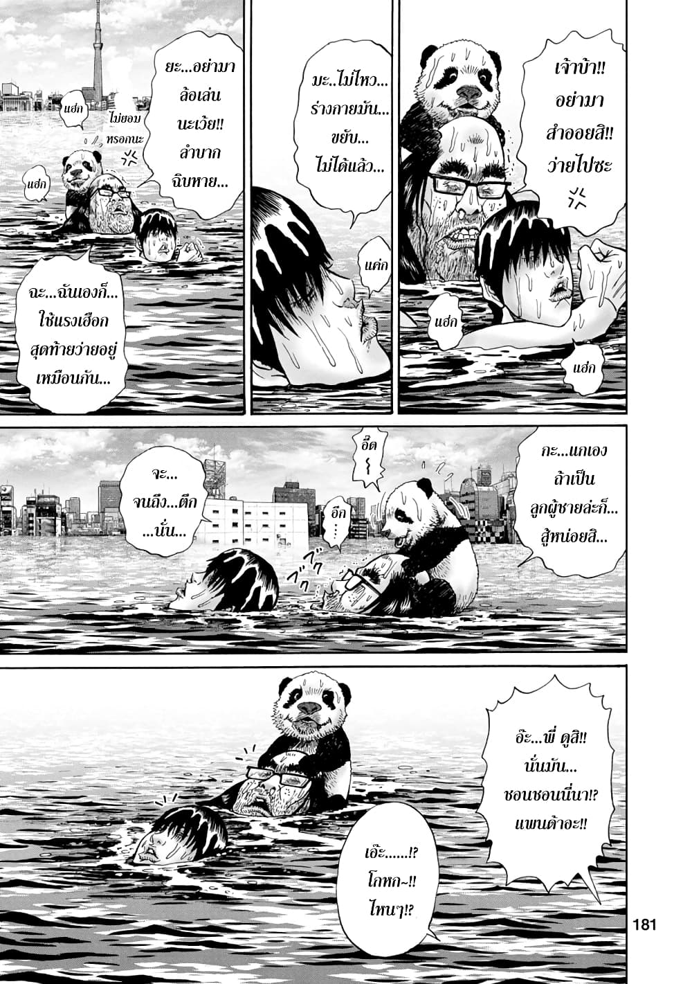 Bathtub ni Notta Kyoudai: Chikyuu Suibotsu Ki page 15