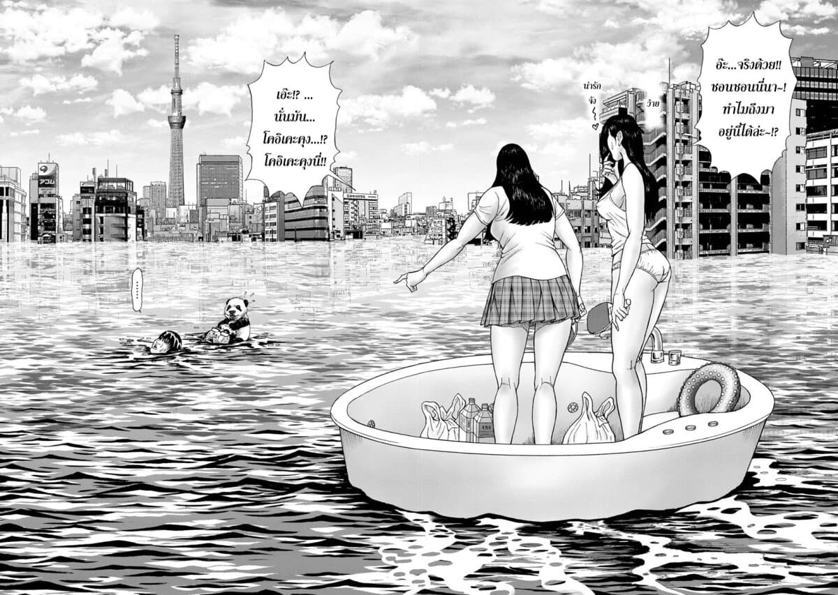 Bathtub ni Notta Kyoudai: Chikyuu Suibotsu Ki page 16