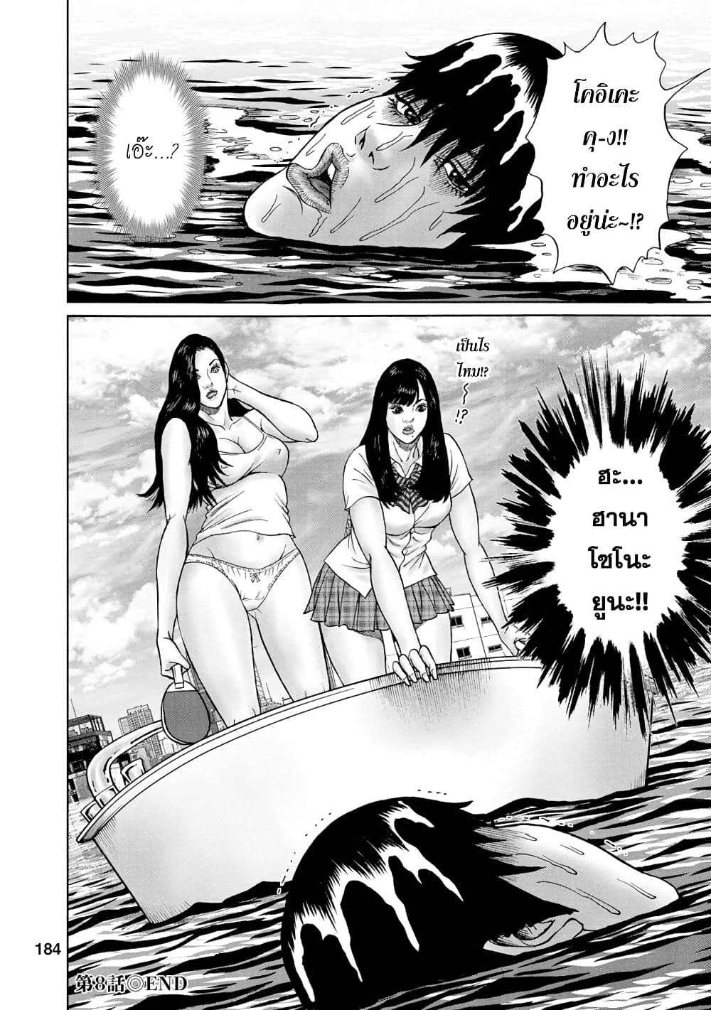 Bathtub ni Notta Kyoudai: Chikyuu Suibotsu Ki page 17