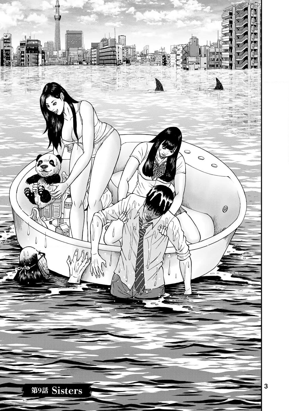 Bathtub ni Notta Kyoudai: Chikyuu Suibotsu Ki page 1