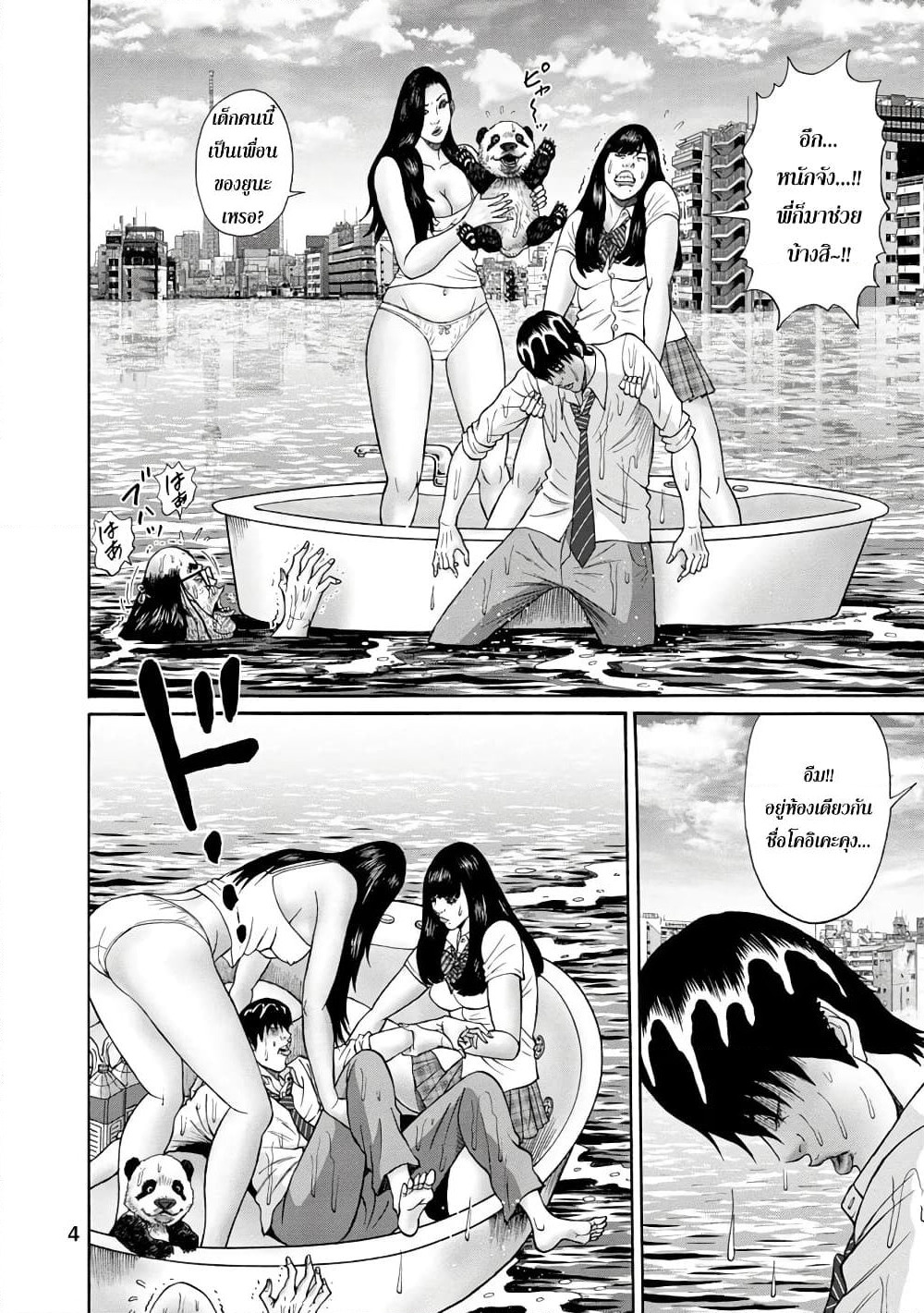 Bathtub ni Notta Kyoudai: Chikyuu Suibotsu Ki page 2