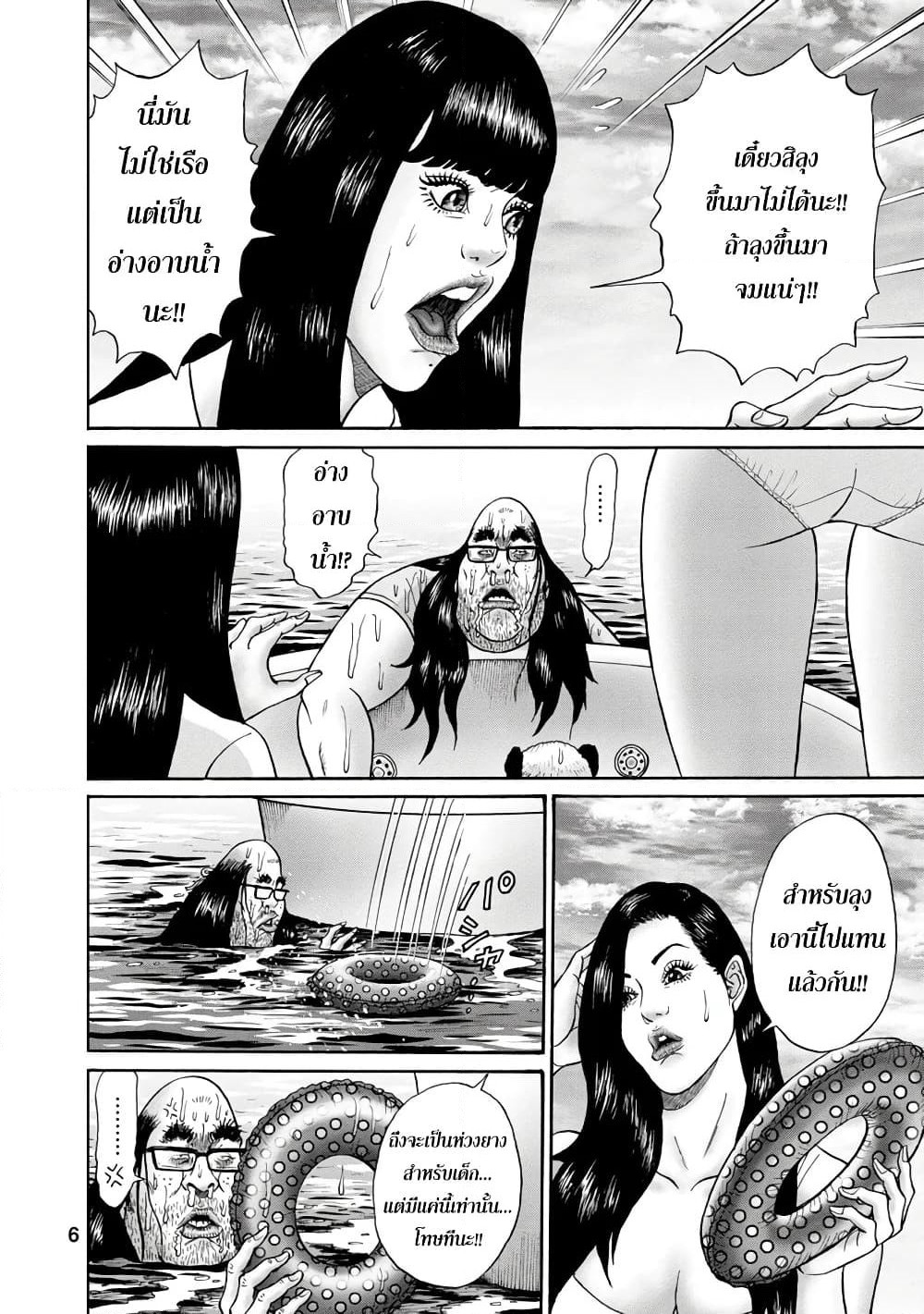 Bathtub ni Notta Kyoudai: Chikyuu Suibotsu Ki page 4