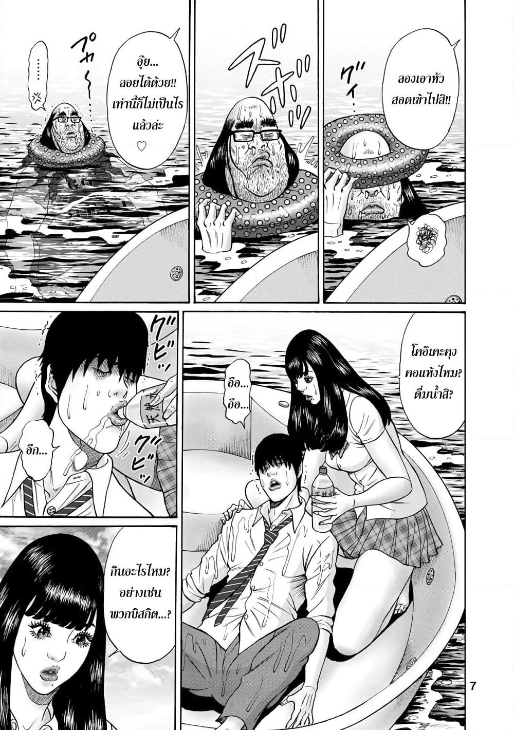 Bathtub ni Notta Kyoudai: Chikyuu Suibotsu Ki page 5