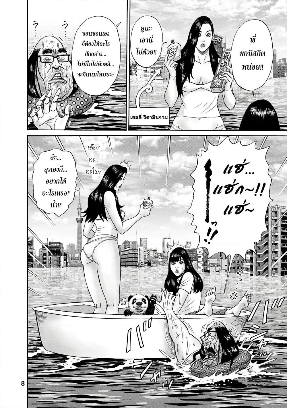 Bathtub ni Notta Kyoudai: Chikyuu Suibotsu Ki page 6