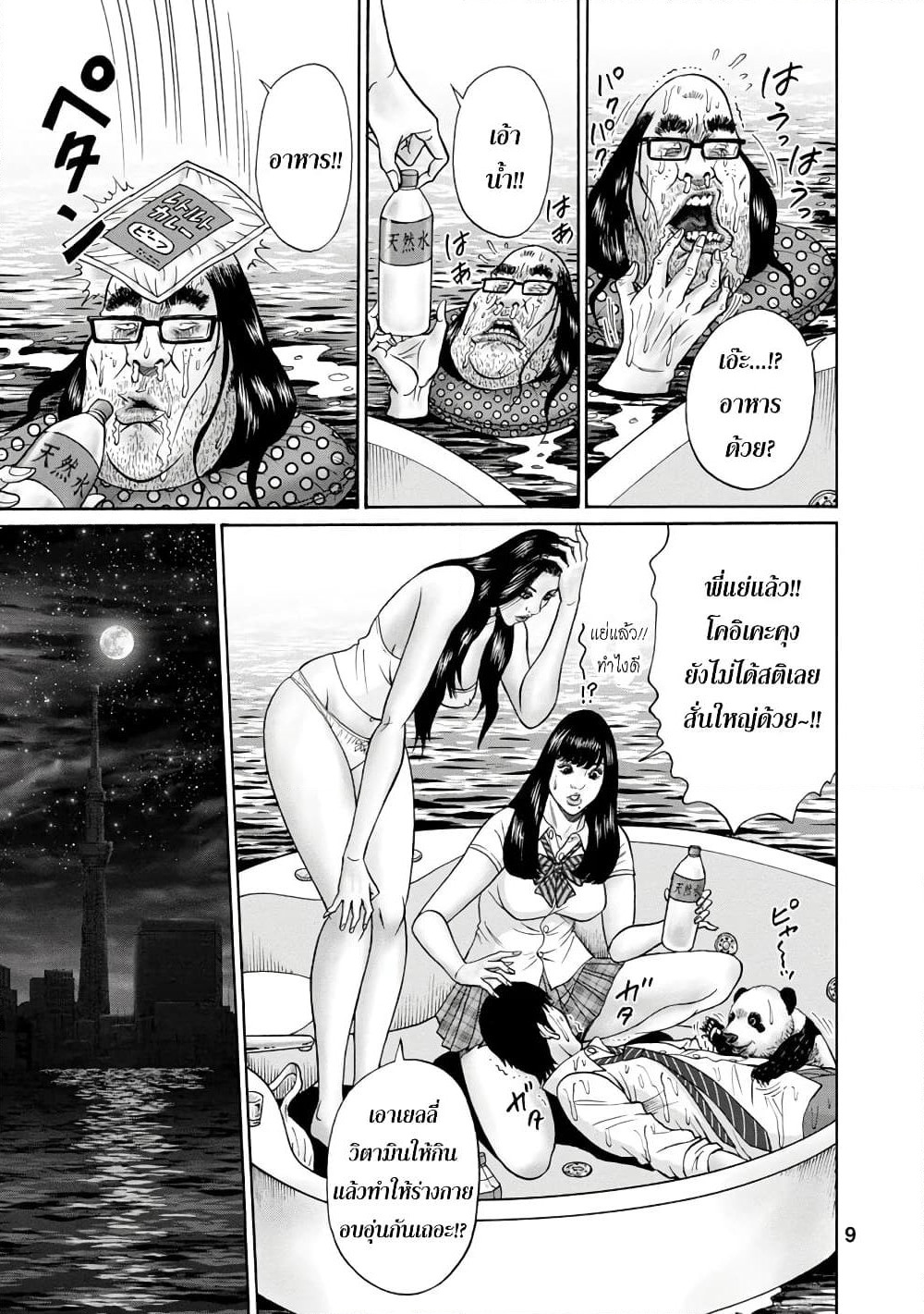 Bathtub ni Notta Kyoudai: Chikyuu Suibotsu Ki page 7