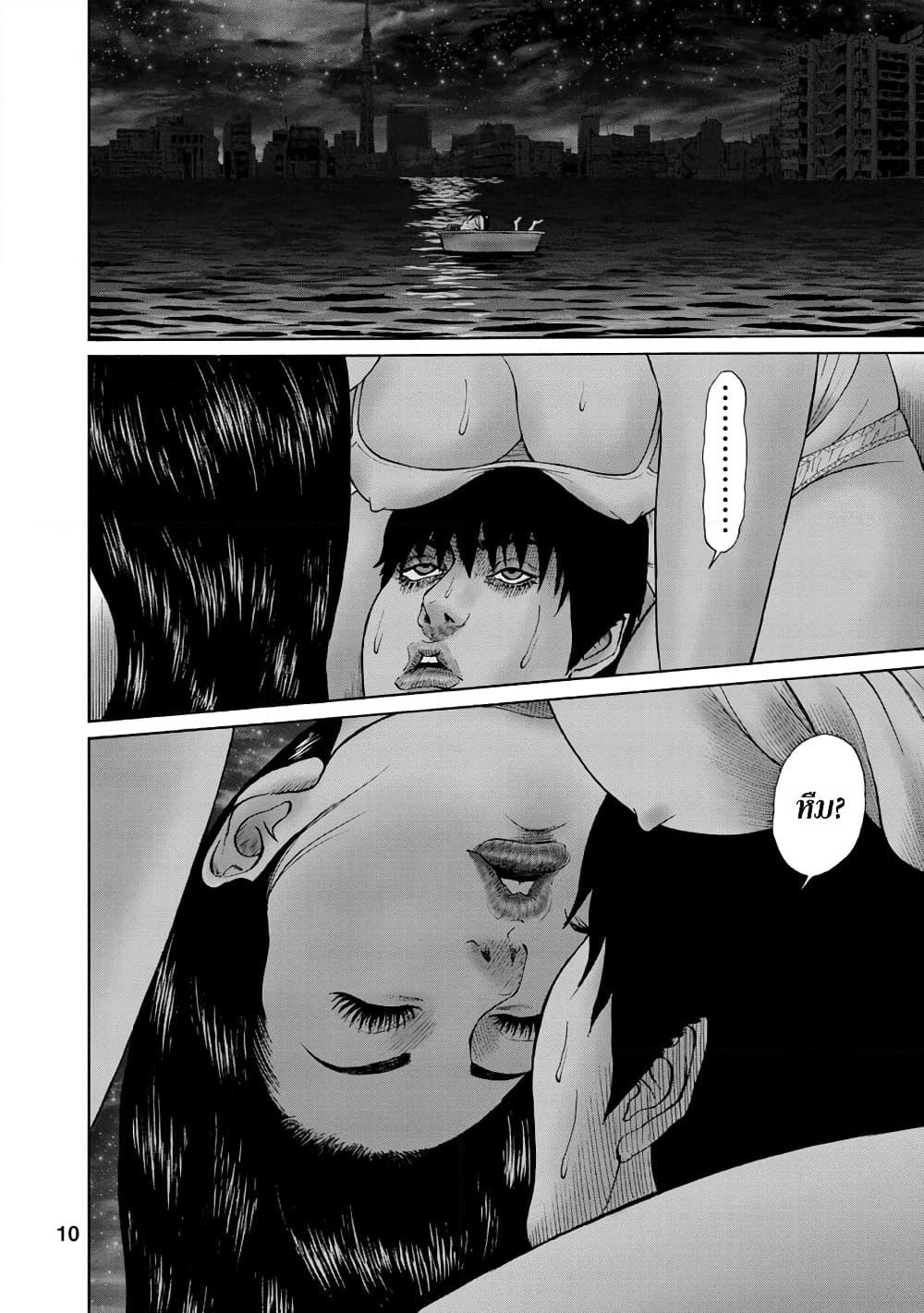 Bathtub ni Notta Kyoudai: Chikyuu Suibotsu Ki page 8