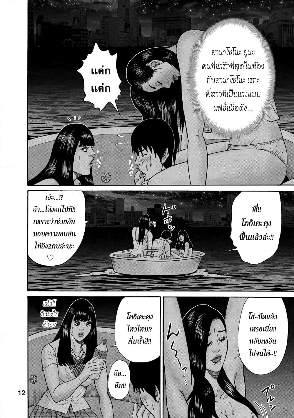 Bathtub ni Notta Kyoudai: Chikyuu Suibotsu Ki page 10