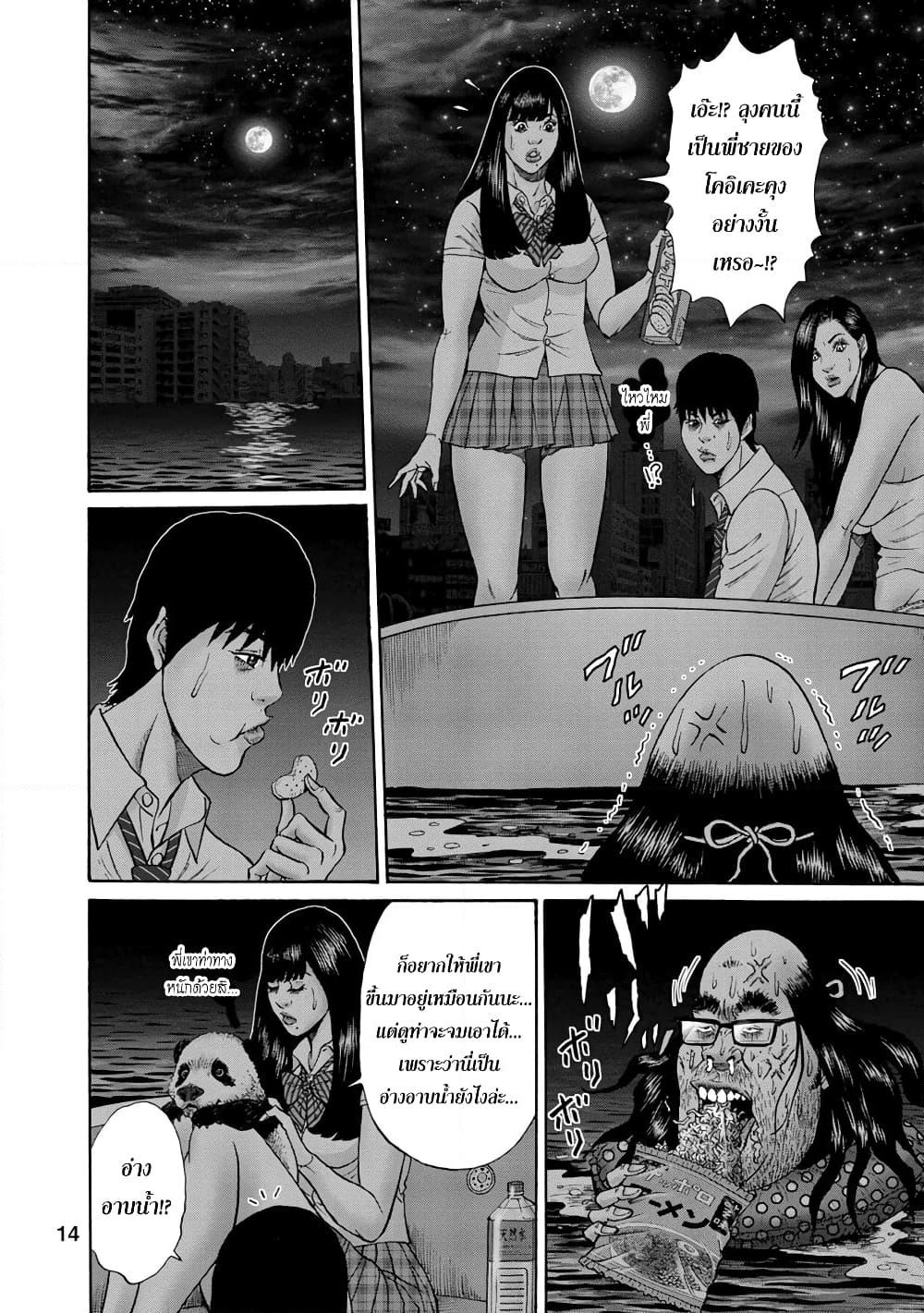 Bathtub ni Notta Kyoudai: Chikyuu Suibotsu Ki page 11