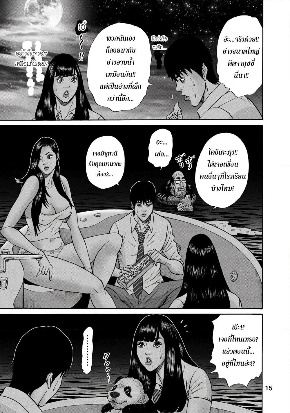 Bathtub ni Notta Kyoudai: Chikyuu Suibotsu Ki page 12