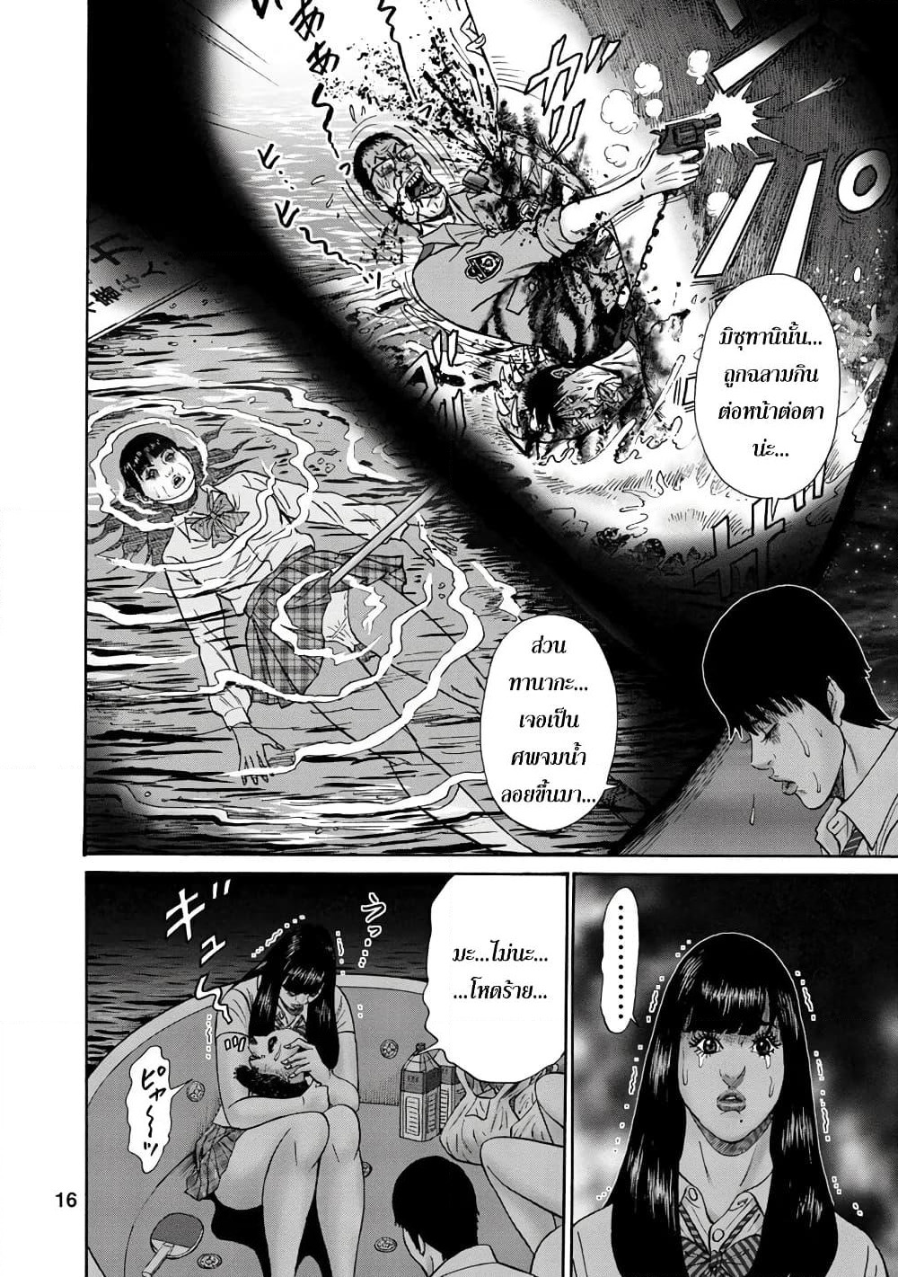 Bathtub ni Notta Kyoudai: Chikyuu Suibotsu Ki page 13