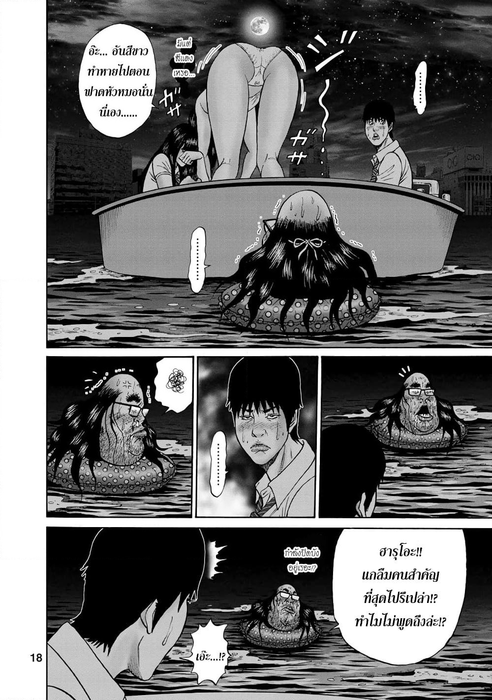 Bathtub ni Notta Kyoudai: Chikyuu Suibotsu Ki page 15