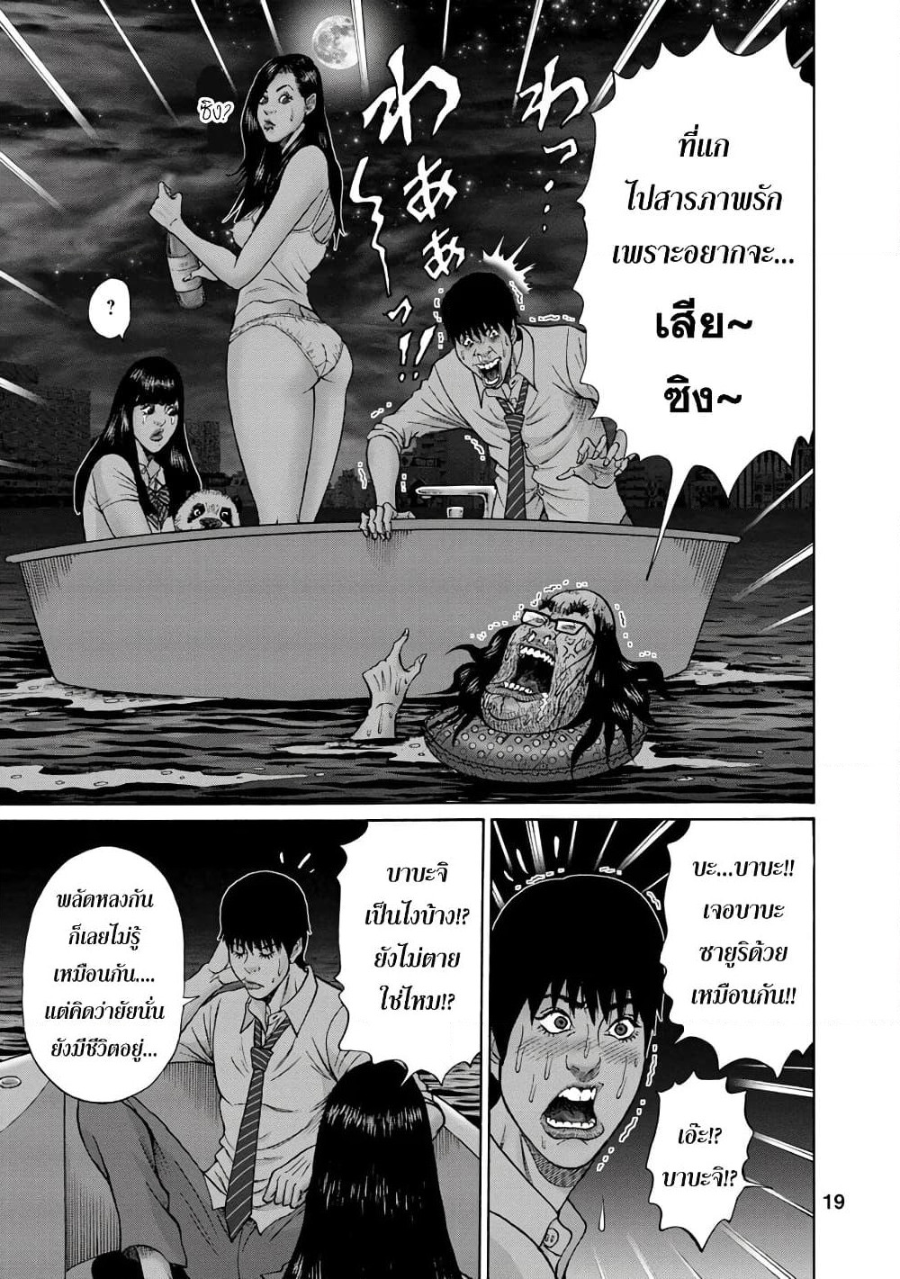 Bathtub ni Notta Kyoudai: Chikyuu Suibotsu Ki page 16