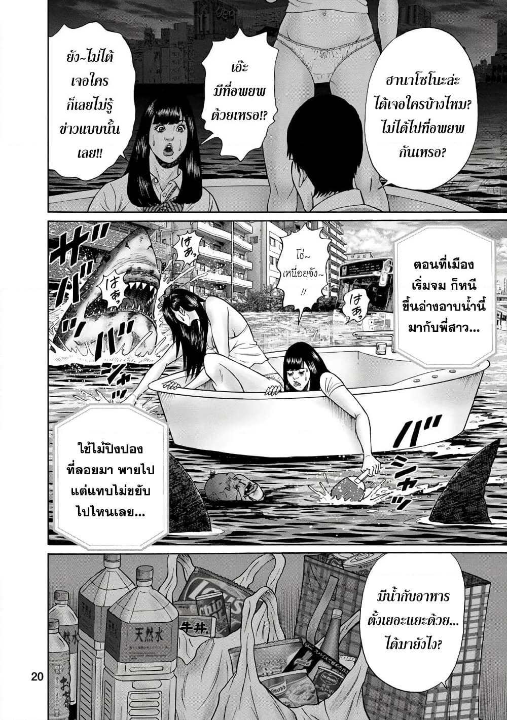 Bathtub ni Notta Kyoudai: Chikyuu Suibotsu Ki page 17