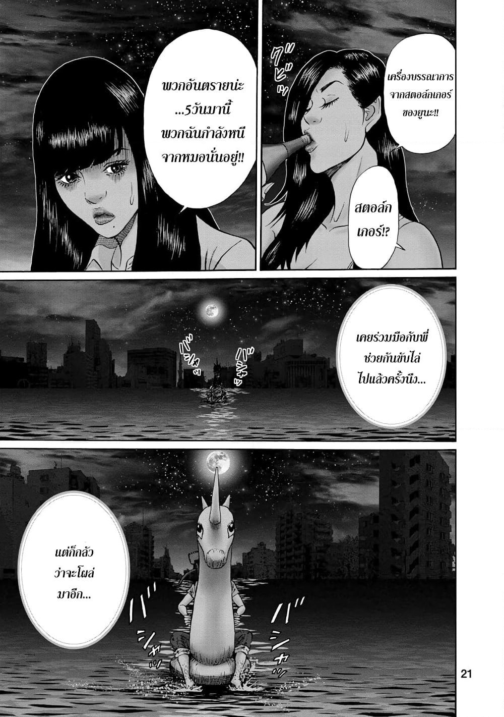 Bathtub ni Notta Kyoudai: Chikyuu Suibotsu Ki page 18