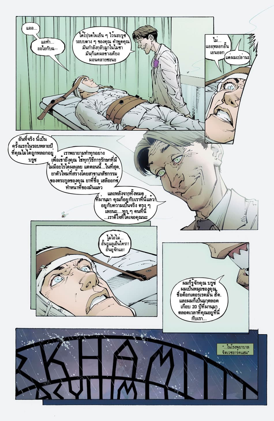 Batman: Last Knight On Earth page 8
