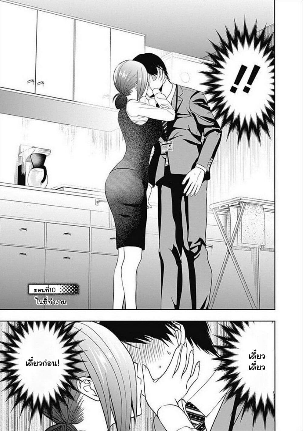 Batsu Hare page 1