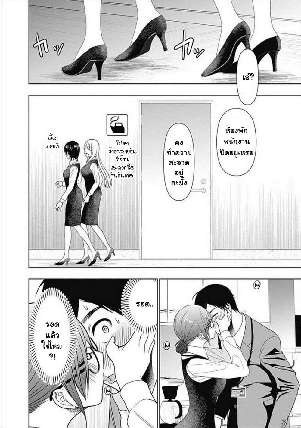 Batsu Hare page 2