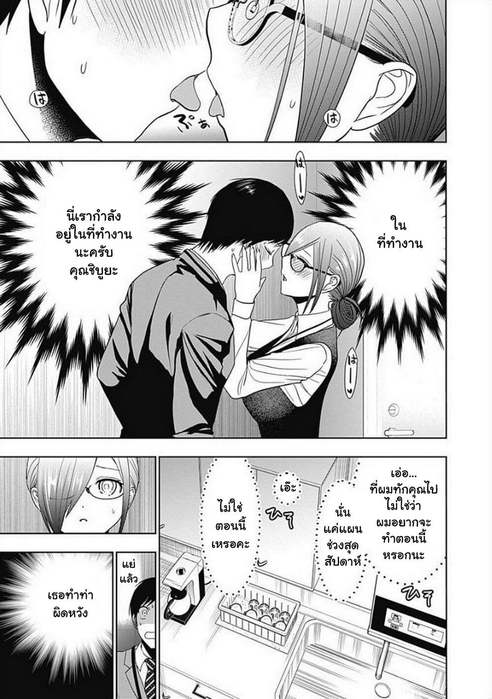Batsu Hare page 3