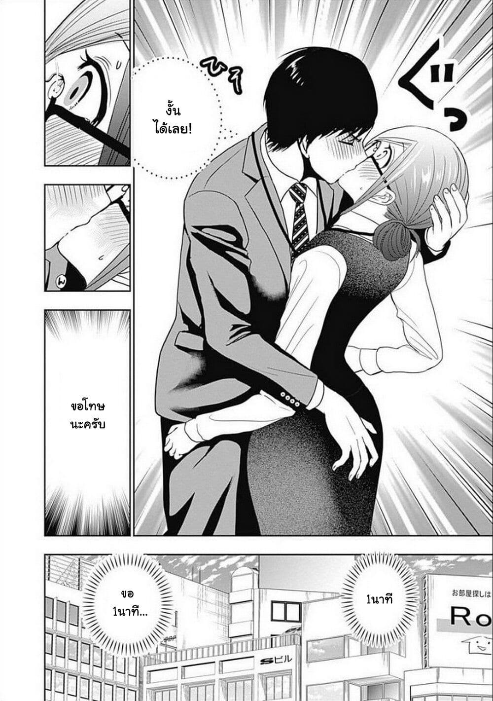 Batsu Hare page 4