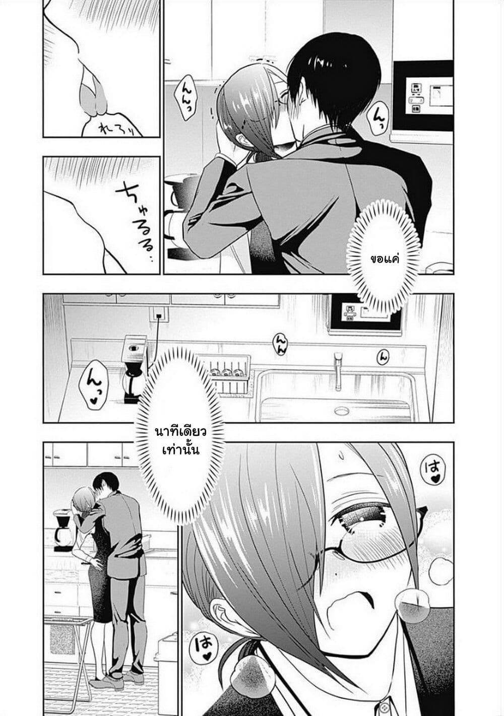 Batsu Hare page 5