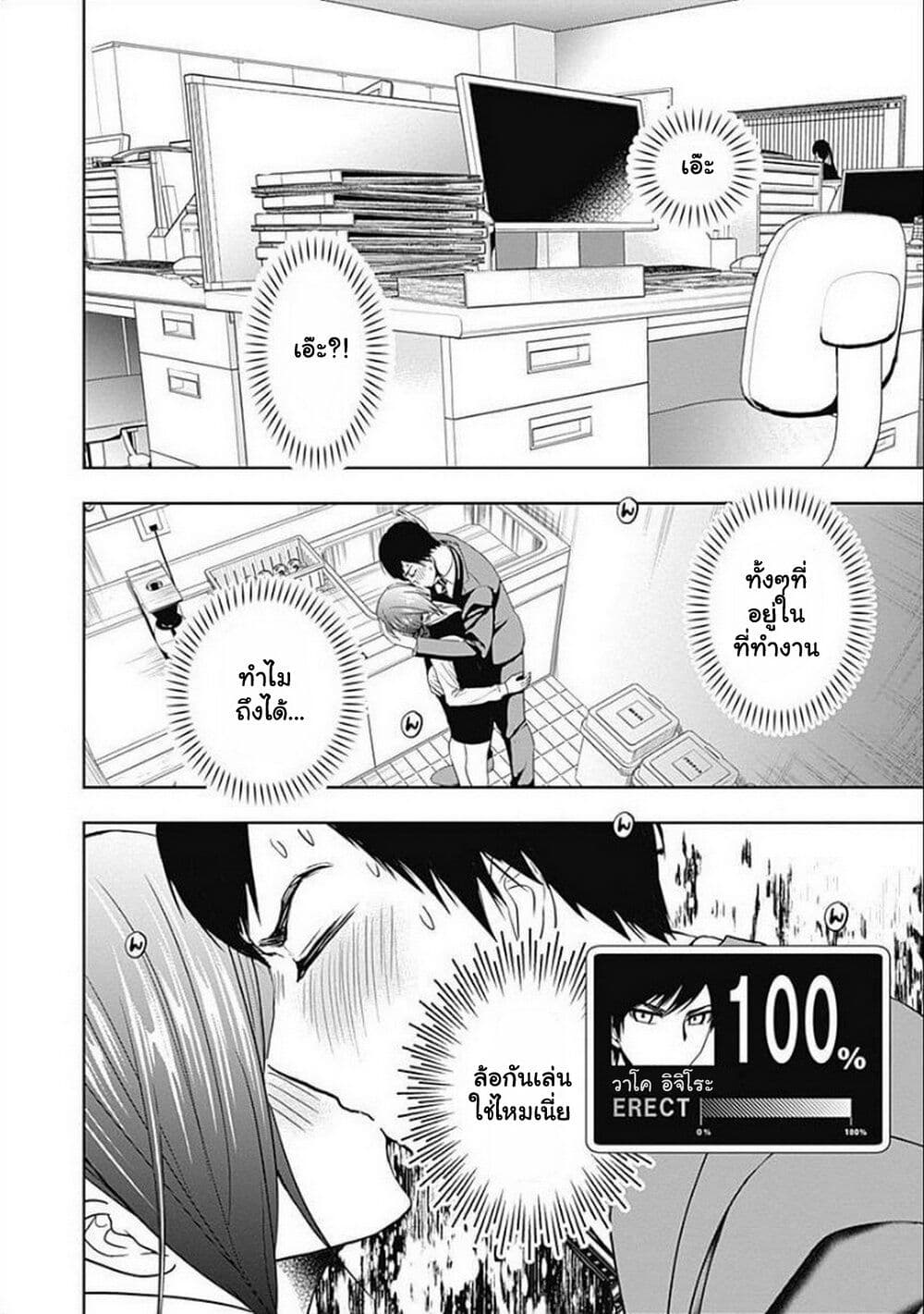 Batsu Hare page 6