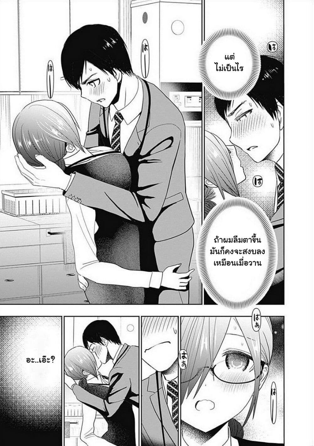 Batsu Hare page 7