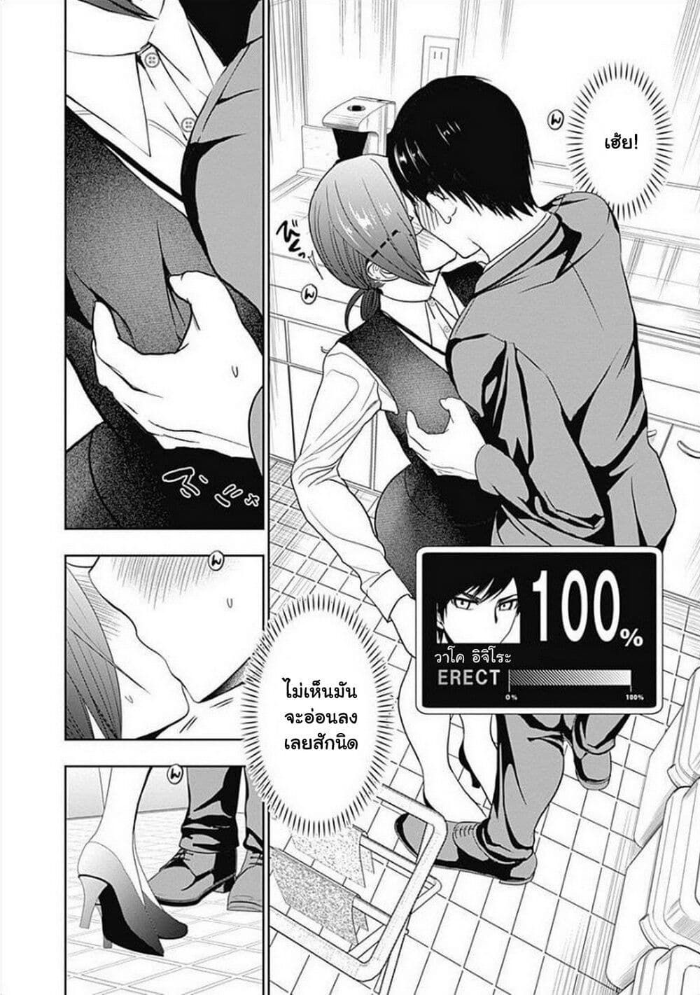 Batsu Hare page 8