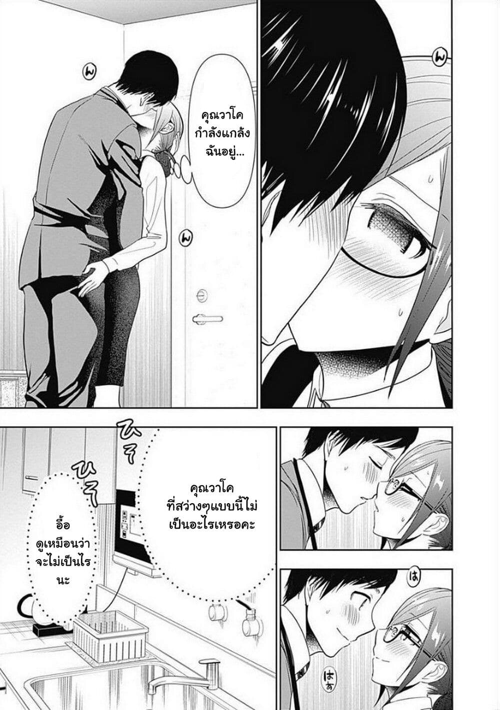 Batsu Hare page 9