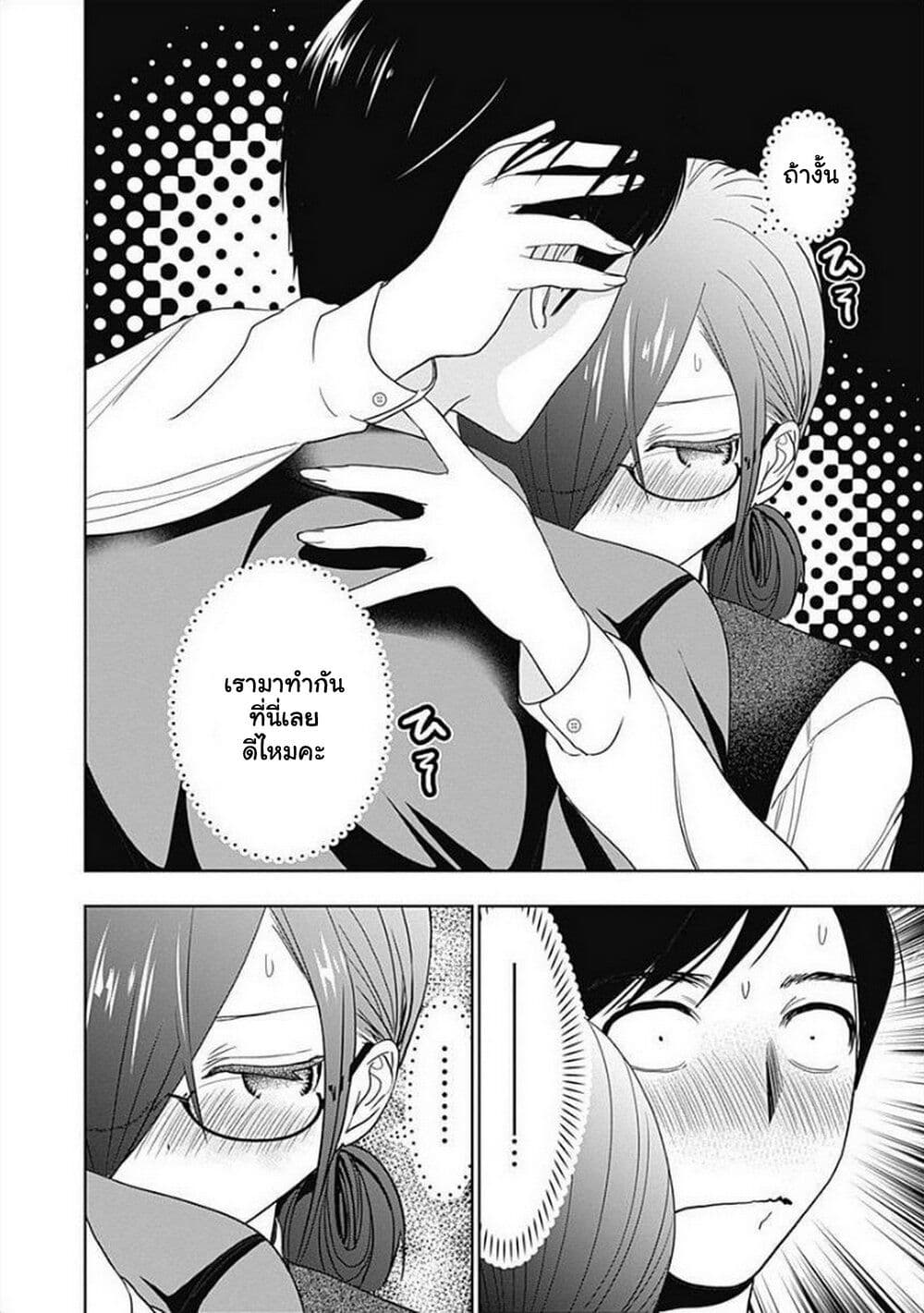 Batsu Hare page 10