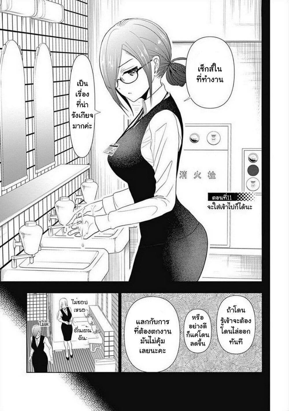 Batsu Hare page 1