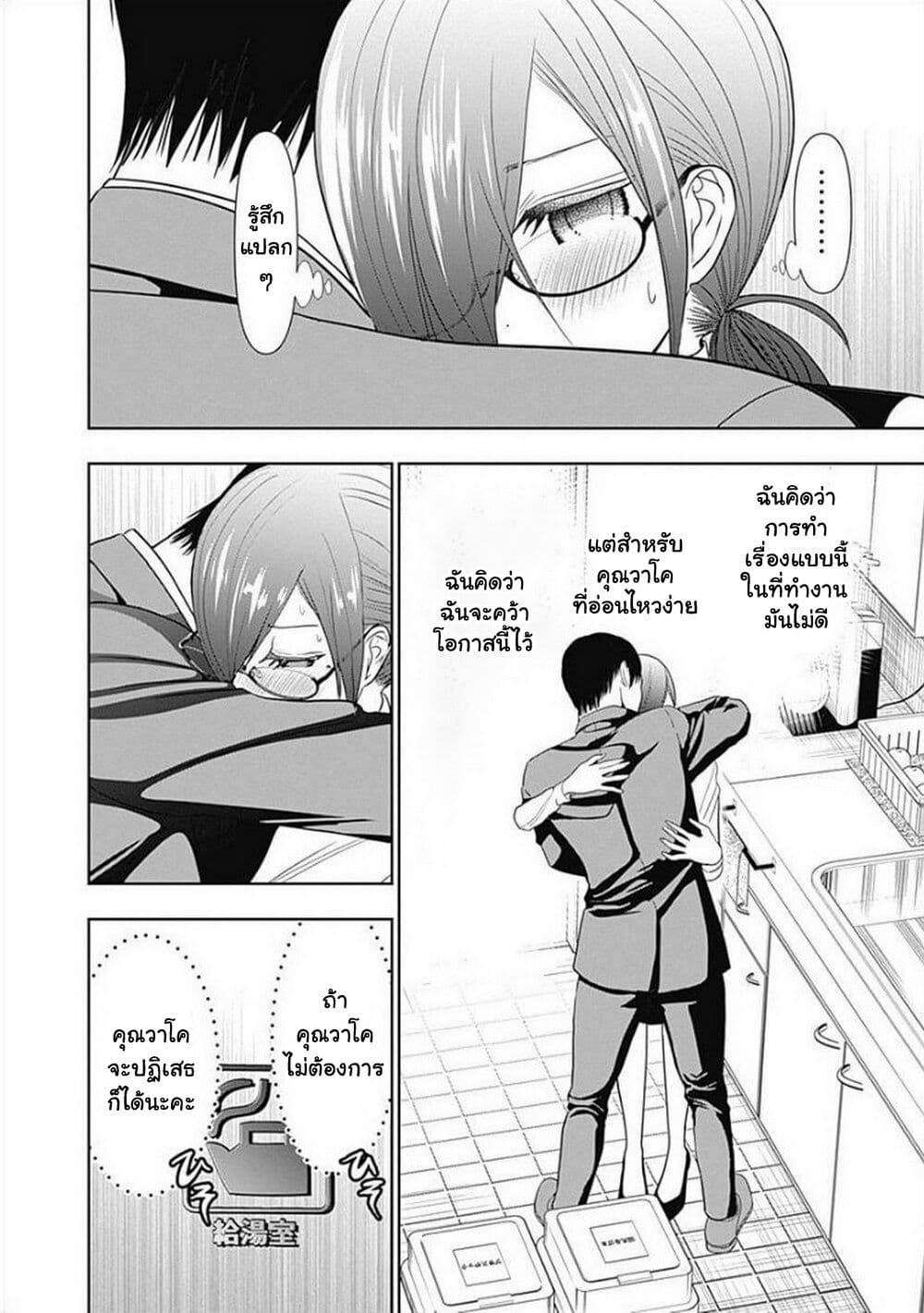 Batsu Hare page 2