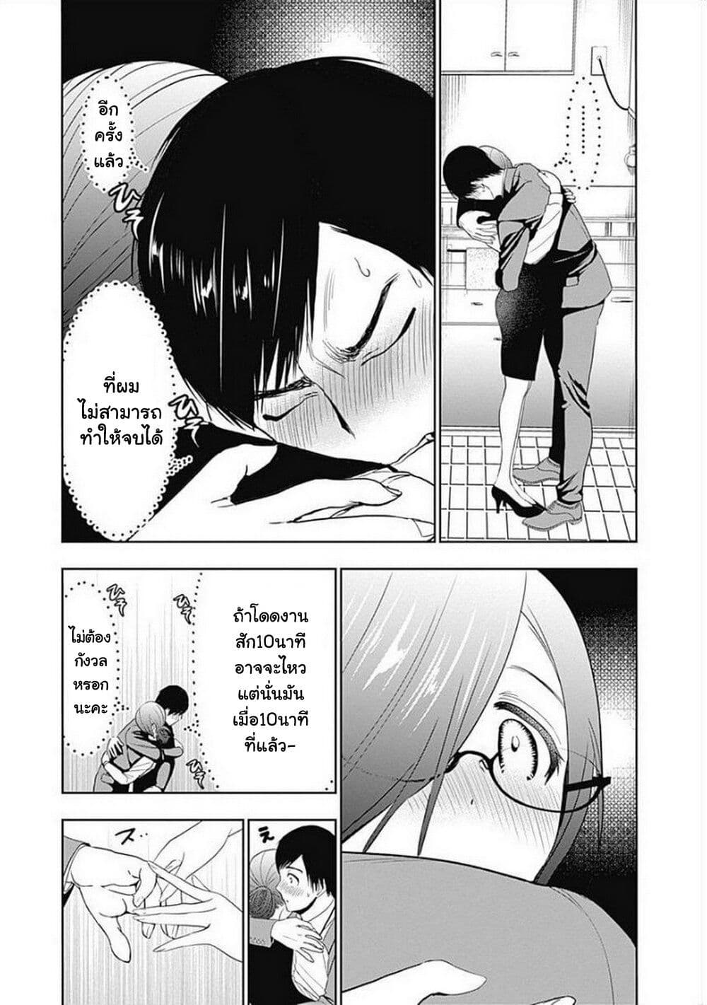 Batsu Hare page 3