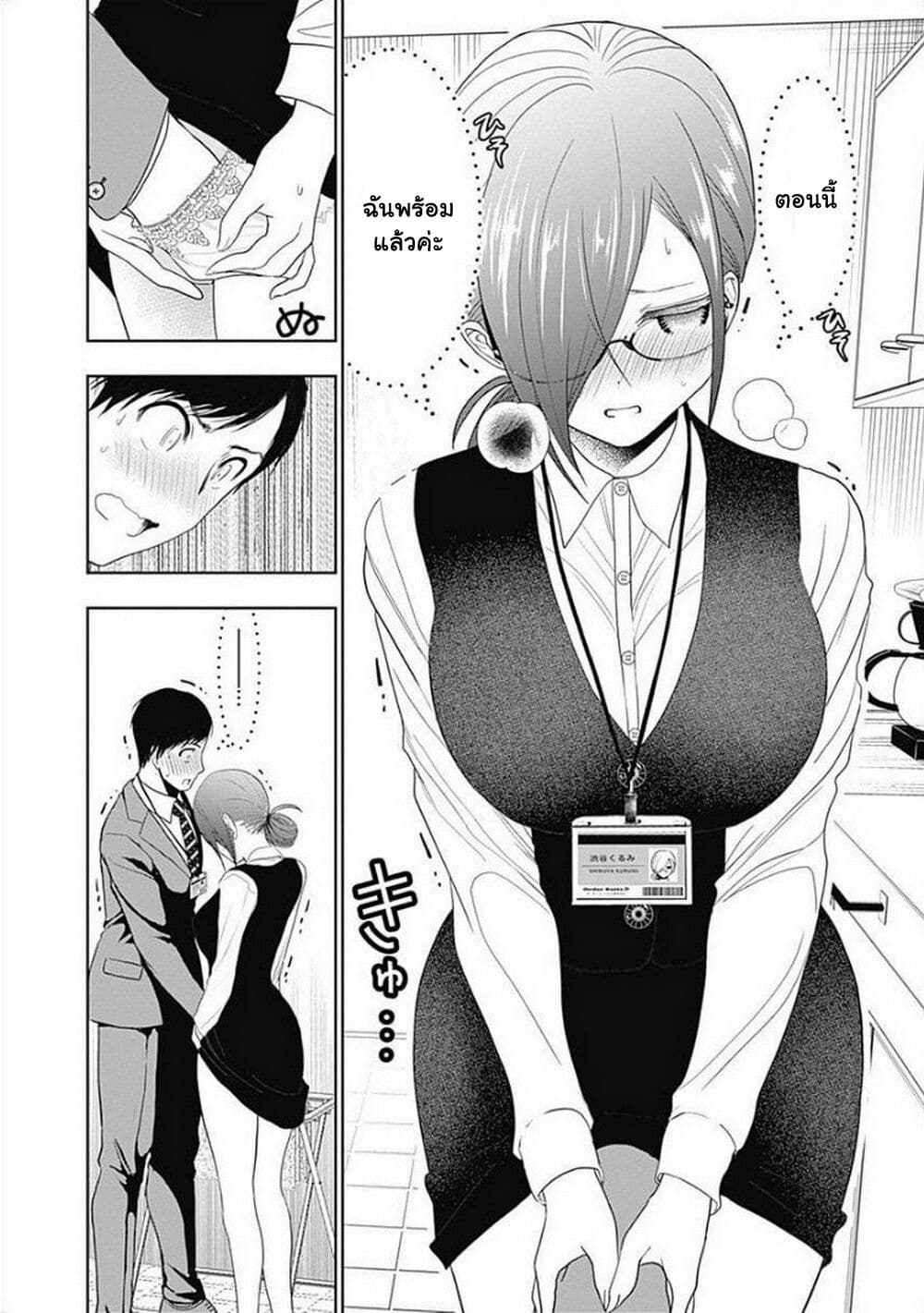 Batsu Hare page 4