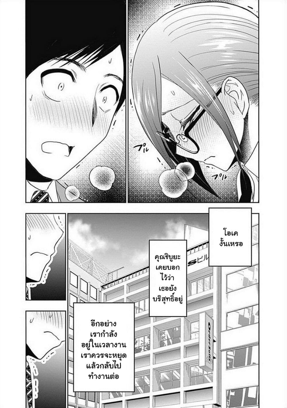 Batsu Hare page 5