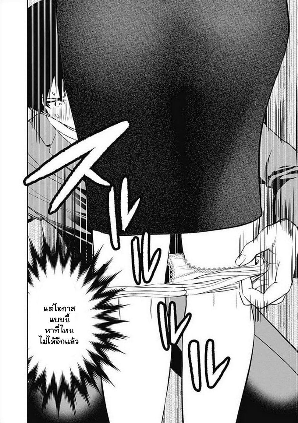 Batsu Hare page 6
