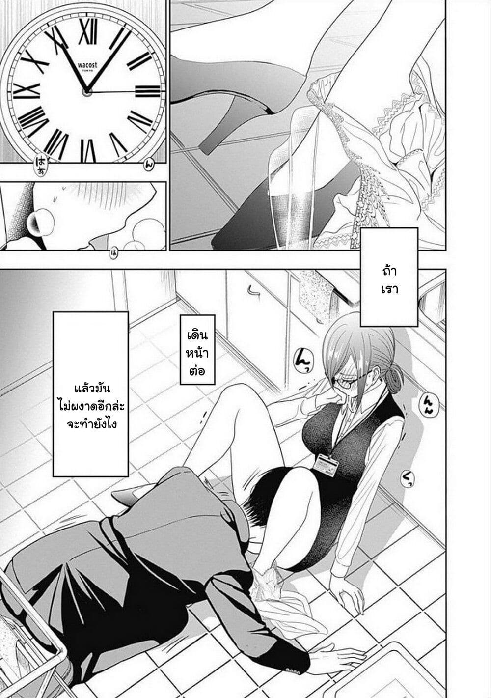 Batsu Hare page 7