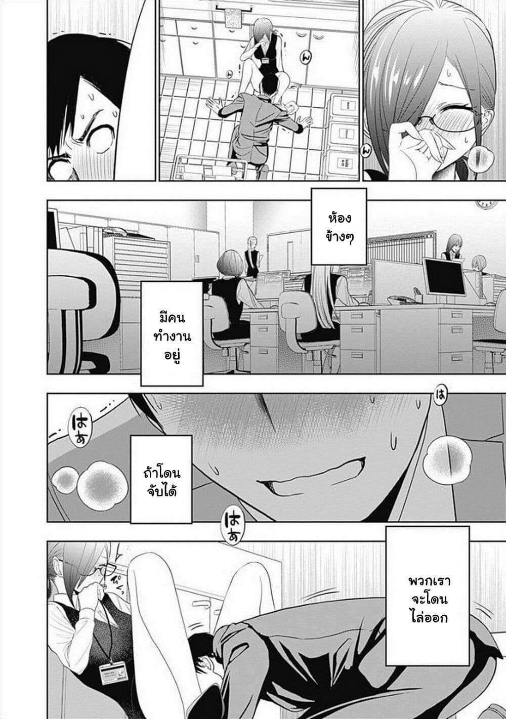 Batsu Hare page 8