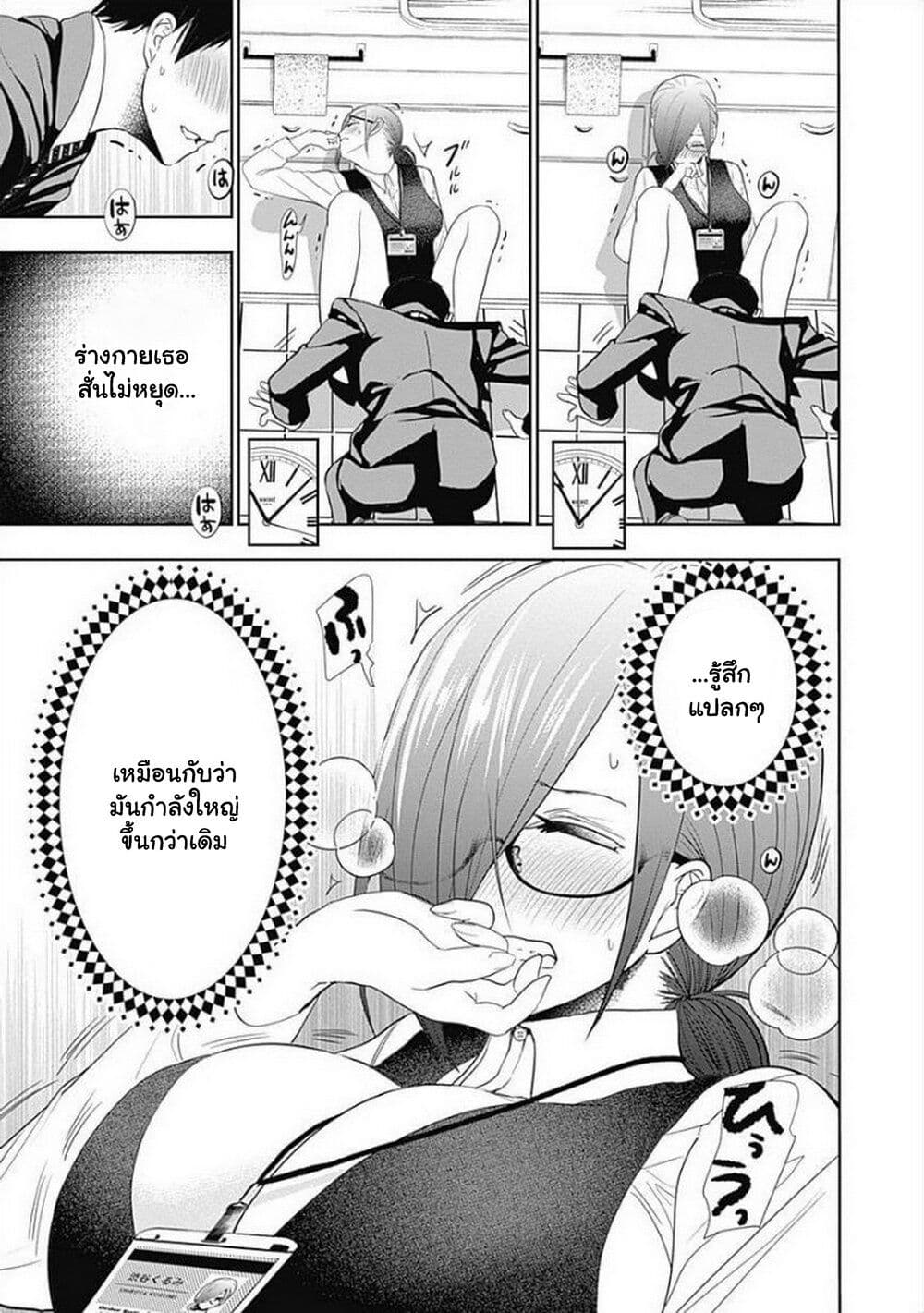 Batsu Hare page 9