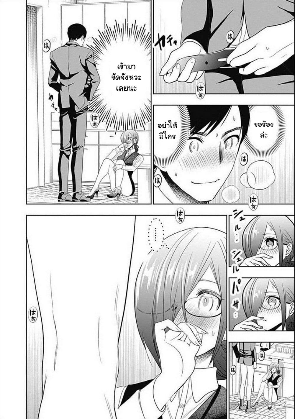 Batsu Hare page 10
