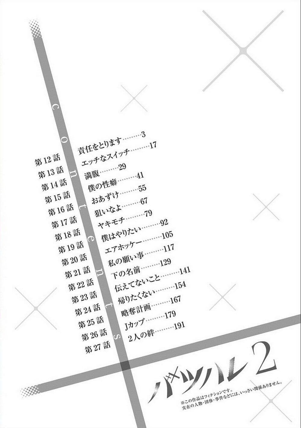 Batsu Hare page 3